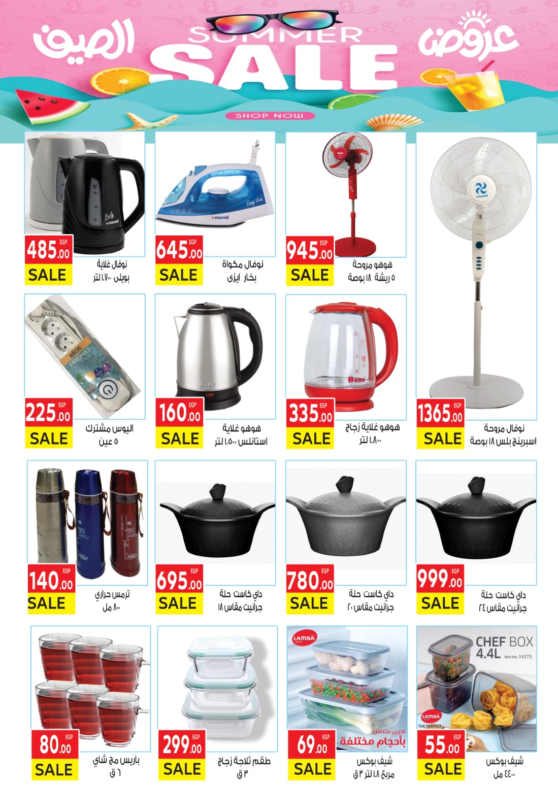 el-mahallawy offers from 15jun to 1jun 2025 عروض المحلاوي من 15 يونيو حتى 1 يونيو 2025 صفحة رقم 17